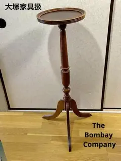 【アンティーク】ボンベイカンパニー サイドテーブル 花台  BOMBAY 楽天市場】コンソールテーブル サイドテーブル アンティーク