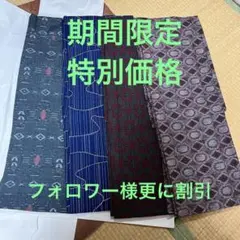 ★期間限定価格★フォロワー様10%割引★着物 ウール 4枚セット リフォーム用