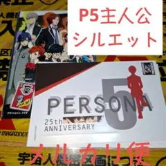 ペルソナ5 主人公 シルエット 雨宮蓮 100均 25周年 1枚 P5