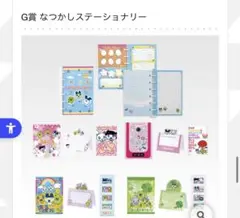 たまごっち　一番くじ　G賞　ステーショナリー　コンプリート