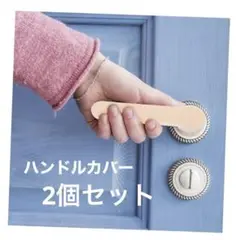 Totority 2個 ドアハンドルカバー ドア バタン 防止