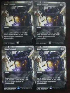 MTG 苦々しい勝利 プロモ 4枚セット