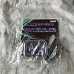カオスリング　 仮面ライダー　慈玄