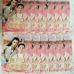 DVD　陛下と仮想恋愛中!　全12巻