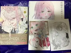 花秘める君のメテオール4巻　アニメイト特典付き