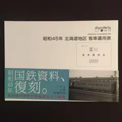 線路一覧略図　青函船舶鉄道管理局　青函局 線路一覧略図 青函船舶鉄道管理局 青函局 コレクション