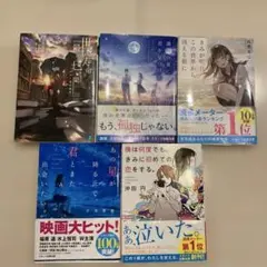 スターツ出版　角川　小説　5冊セット