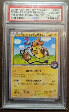 2025年最新】メガトーキョーのピカチュウ psa9の人気アイテム