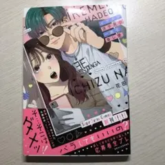 イケメン派手男の一途な脅し愛