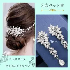 新品❀2点セット ヘッドドレス⸝⋆ピアスorイヤリング