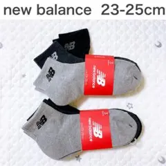 【新品】ニューバランス　靴下　まとめ売り　黒　男の子　23 24 25cm