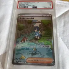 ポケカ スイレンのお世話sar