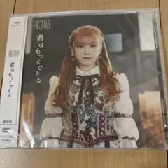 君はもっとできる　劇場版