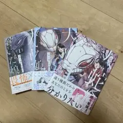 大蛇に嫁いだ娘 1巻 2巻 3巻 セット