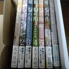 聲の形 全7巻セット