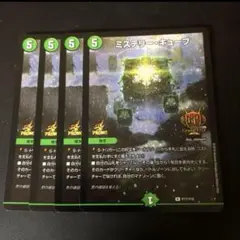 ミステリー・キューブ　GP 4枚