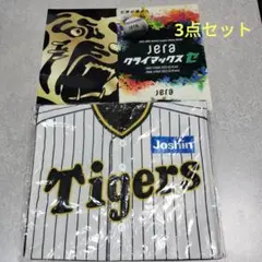 Joshin オリジナル阪神タイガースユニホームバッグ・クリアファイルセット