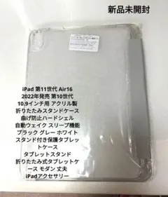 iPad 第11世代 (Air16) ケース