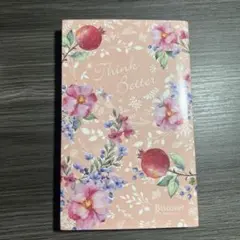 うまくいっている人の考え方