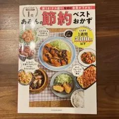 あみんの節約ベストおかず
