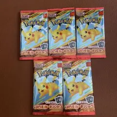 マクドナルドハッピーセット　ポケモンカード５袋セット