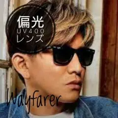【最速発送】偏光レイバンウェイファーラー風サングラス　ミラーレンズ　ＵＶカット