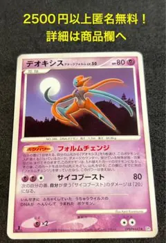 P1237.おまとめ割あり！ポケモンカード デオキシス DPBP#445 DP5