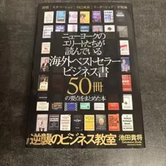 逆襲のビジネス教室