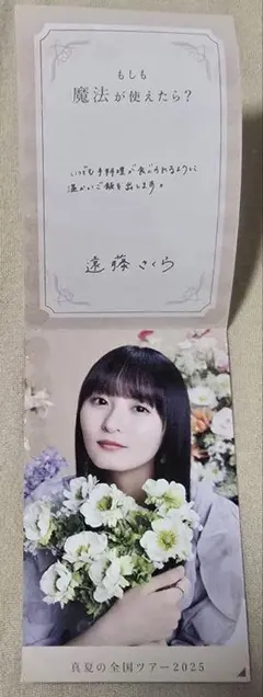 乃木坂46　遠藤さくら　NOGIめくり　真夏の全国ツアー2025