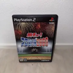 熱チュー!プロ野球2003