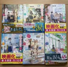 森田碧 余命シリーズ 6巻セット