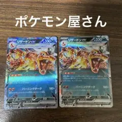ポケモンカード リザードンex 2枚 メルカリ最安値↓↓↓