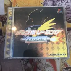 チョコボレーシング　ps1 ソフト
