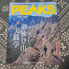 PEAKS 2023年9月号