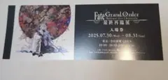 入場券※傷あり