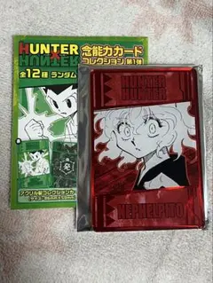 HUNTER × HUNTER 念能力カードコレクション ネフェルピトー