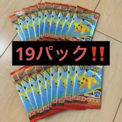 【新品未開封】ポケモンハッピーセット 19パック✨