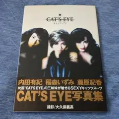 CAT'S EYE 写真集