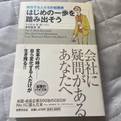 成功する人たちの起業術　はじめの一歩を踏み出そう