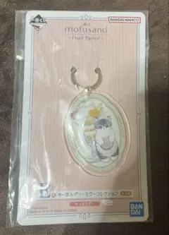 モフサンド 一番クジ
