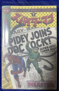 光文社 スパイダーマン ①～⑤巻セット 初版 漫画 コミック