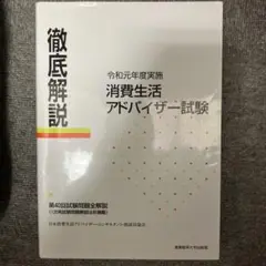 2025年最新】消費生活相談員の人気アイテム - メルカリ