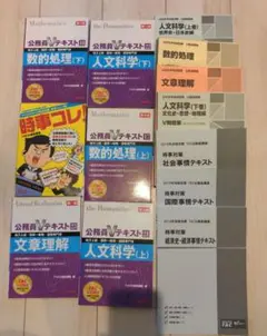 公務員試験地方上級・国家一般職・国税専門官 TAC問題集など
