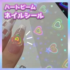 ネイルシール ハートビーム オーロラ ホログラム デコパーツ アートジェル 韓国