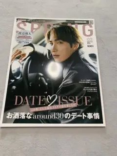 SPRiNG(スプリング) 2024年2月号　渡辺翔太