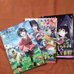 転生少女はまず一歩からはじめたい