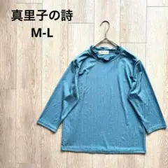 真夏子の詩 ブルー 青 七分袖 長袖 リブ素材 トップス M-L