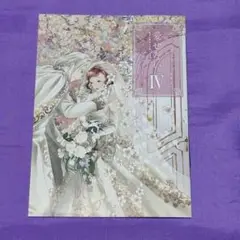 ヤンデレ魔法使いは石像の乙女しか愛せない 魔女は愛弟子の　4 特典　小冊子