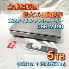 全録サーバー!正常動作品 東芝 DBR-M190