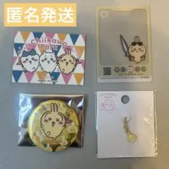 【ちいかわパーク】うさぎ4点セット